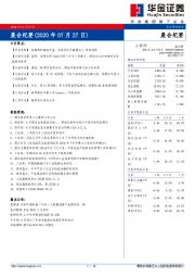晨会纪要