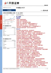 开源晨会