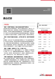 晨会纪要