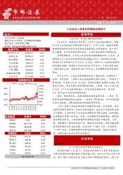 晨会纪要