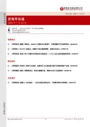 浙商早知道