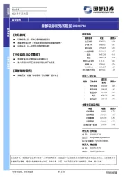 研究所晨报