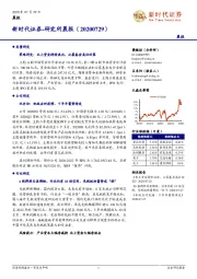 研究所晨报