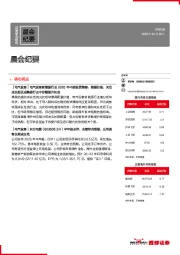 晨会纪要