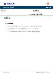 晨会纪要
