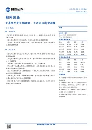 朝闻国盛:交易型外资大幅撤离,大进大出有望趋缓