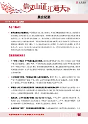 晨会纪要