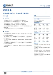 朝闻国盛-为何保持乐观一：外部已非主要矛盾