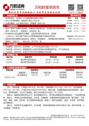 万和财富早班车