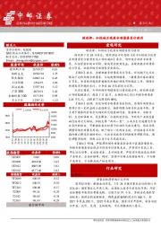 晨会纪要