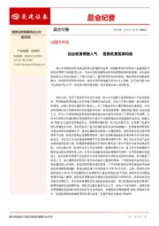 晨会纪要