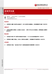 浙商早知道