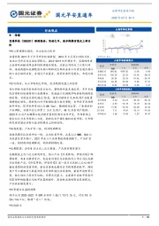 国元早安直通车