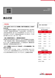 晨会纪要