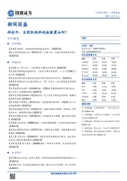 朝闻国盛-科创牛：当前机构科创板配置如何？