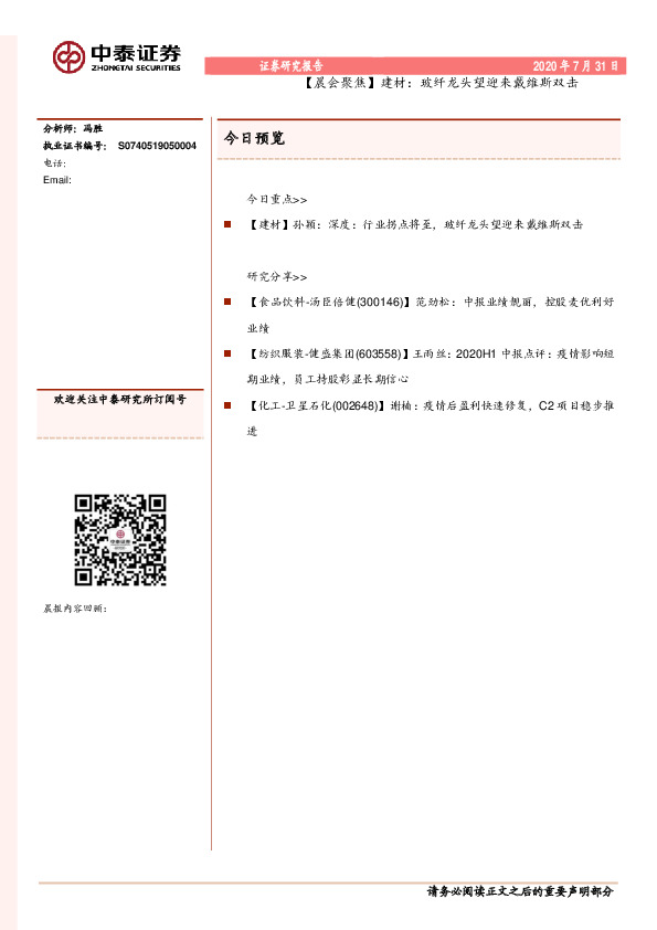 【晨会聚焦】建材：玻纤龙头望迎来戴维斯双击