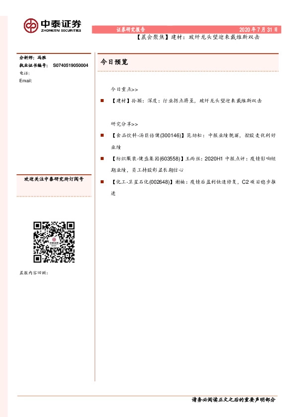 【晨会聚焦】建材：玻纤龙头望迎来戴维斯双击