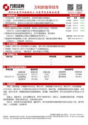 万和财富早班车