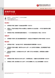 浙商早知道