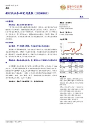 研究所晨报