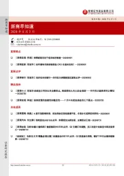 浙商早知道