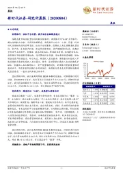 研究所晨报