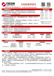 万和财富早班车