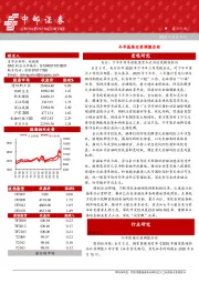 晨会纪要