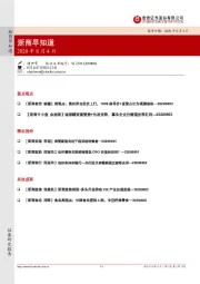 浙商早知道