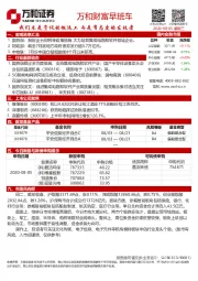 万和财富早班车