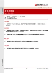 浙商早知道