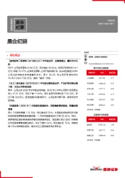 晨会纪要