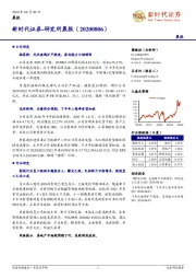 研究所晨报