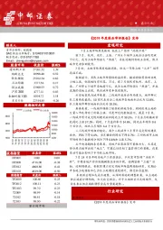 晨会纪要