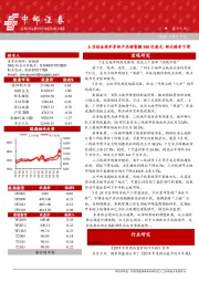 晨会纪要