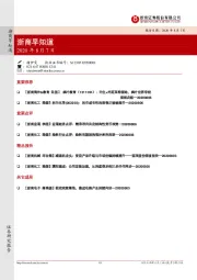 浙商早知道