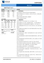 晨会纪要