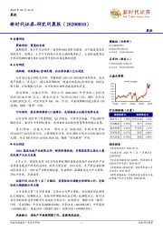 研究所晨报