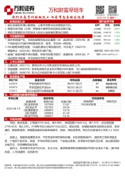 万和财富早班车