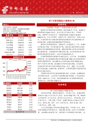 晨会纪要