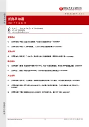 浙商早知道