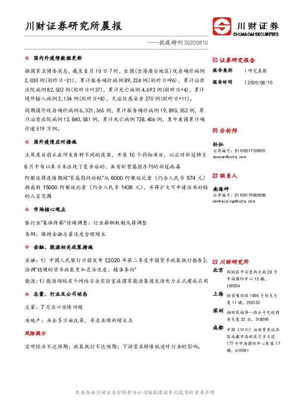 研究所晨报：抗疫特刊