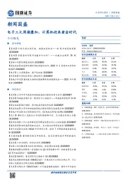 朝闻国盛：电子三大周期叠加，计算机迎来黄金时代