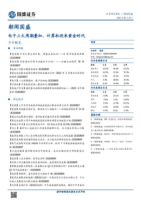 朝闻国盛：电子三大周期叠加，计算机迎来黄金时代