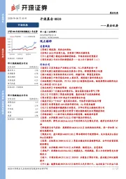 晨会纪要
