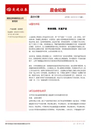 晨会纪要
