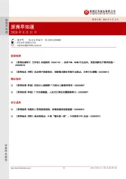 浙商早知道