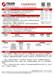 万和财富早班车
