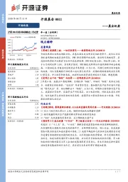 晨会纪要