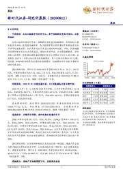研究所晨报
